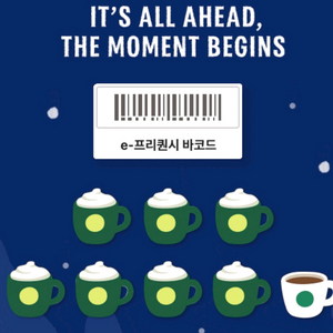 스벅 프리퀀시 미션->일반 교환