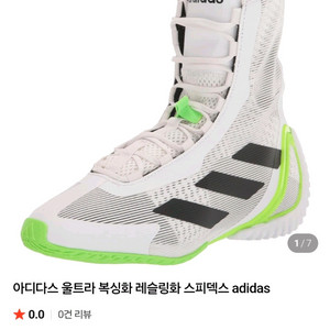 아디다스 스피덱스 울트라