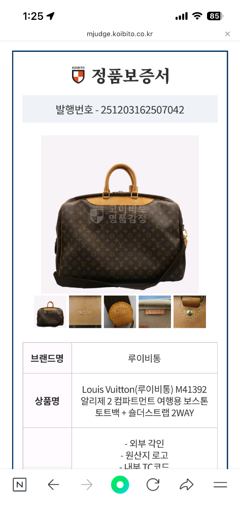 정품 루이비통 알리제2 컴파먼트 여행용 보스톤 토트백--8