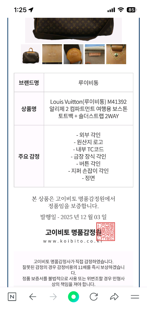 정품 루이비통 알리제2 컴파먼트 여행용 보스톤 토트백--9