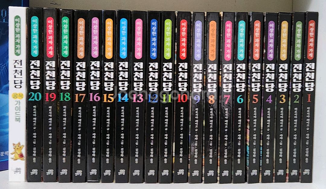 전천당 1-20권 +가이드북--0