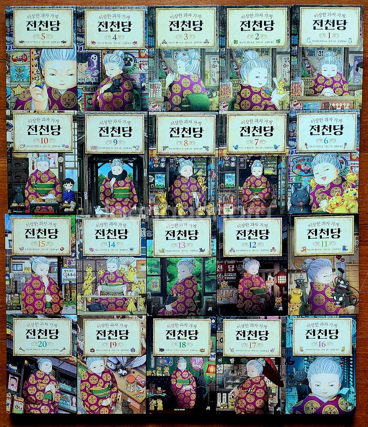 전천당 1-20권 +가이드북--1