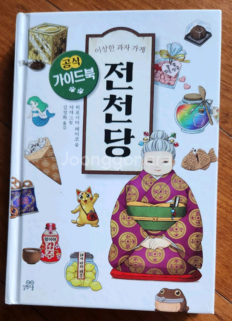 전천당 1-20권 +가이드북--2