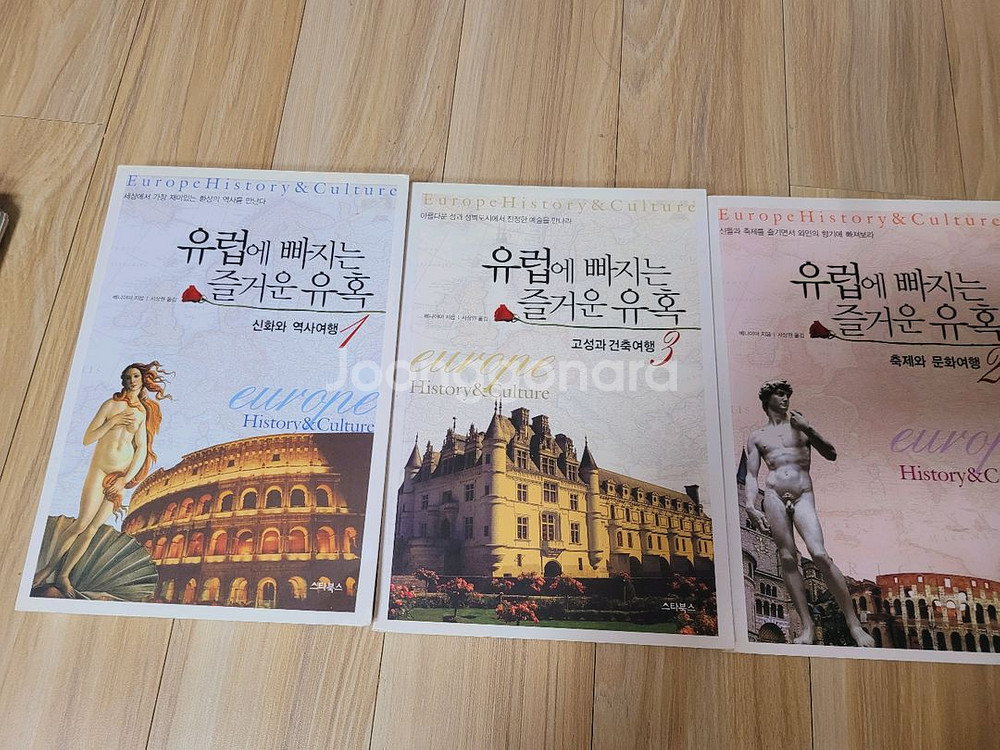 유럽에 빠지는 즐거운 유혹--0