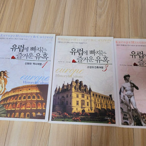 유럽에 빠지는 즐거운 유혹