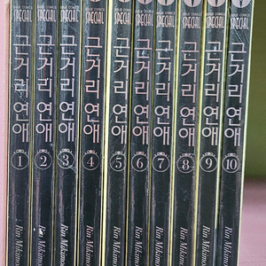 근거리연애 1~10권 완결