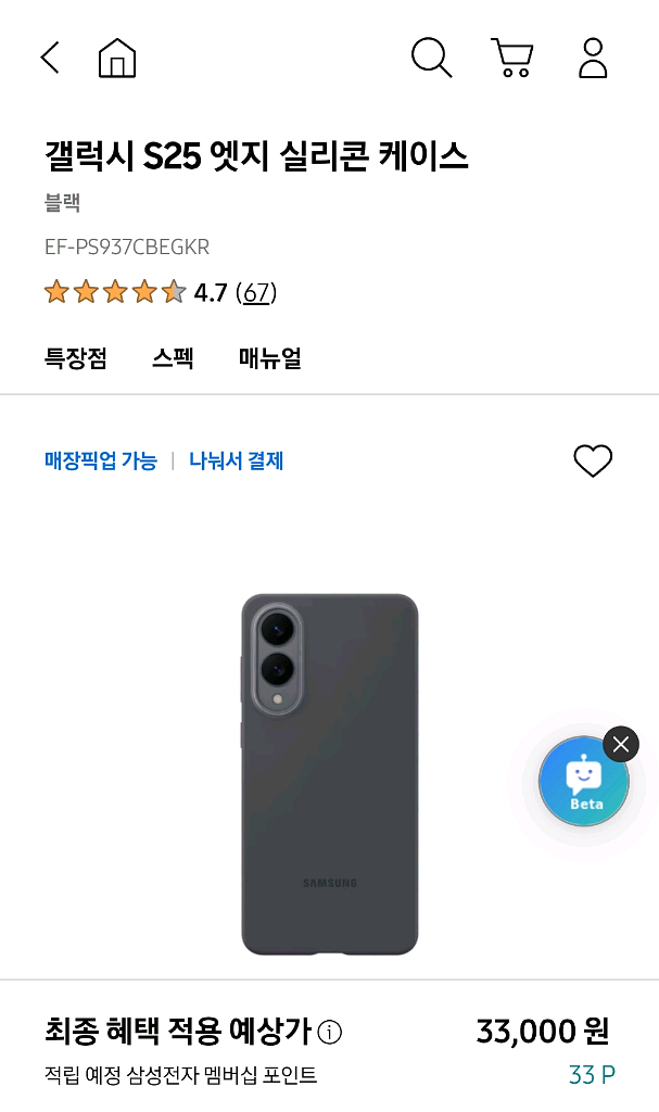 갤럭시 S25 엣지 실리콘 케이스--2