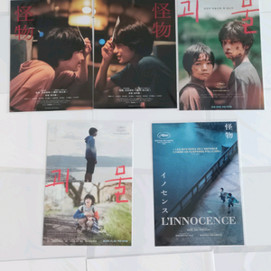 괴물 디깅타임 홀로그램 이노센스 어게인 포스터