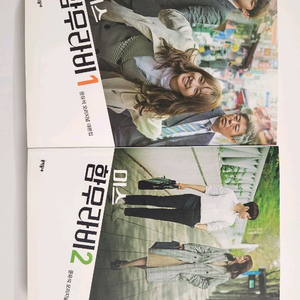 미스 함무라비 대본집 (1,2권) 비밀의 숲 대본집 (1,2권) 팔아요. 이미지