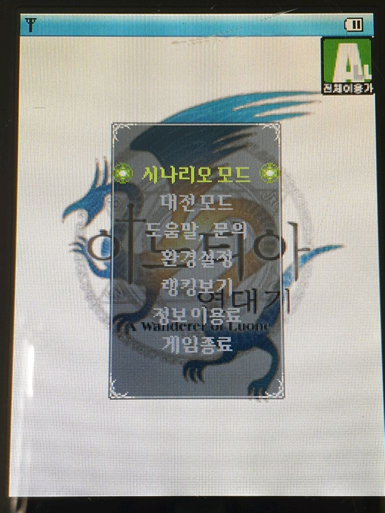 이노티아 연대기 1,2,서울타이쿤2 피처폰. 2G 3G 피쳐폰--2