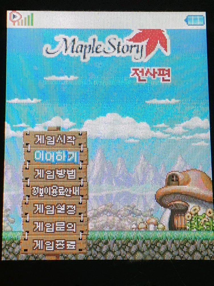 메이플스토리 전사편,마법사편,궁수편 모바일 피처폰 피쳐폰 2G 3G폰--1