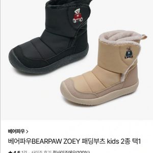 베어파우 키즈 패딩부츠(190사이즈)블랙