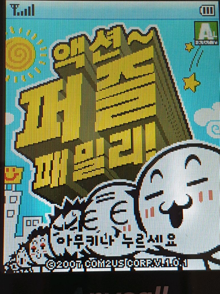 드래곤로드1,ex 액션퍼즐패밀리1 생존일기 피처폰 피쳐폰 2G 3G폰 이미지