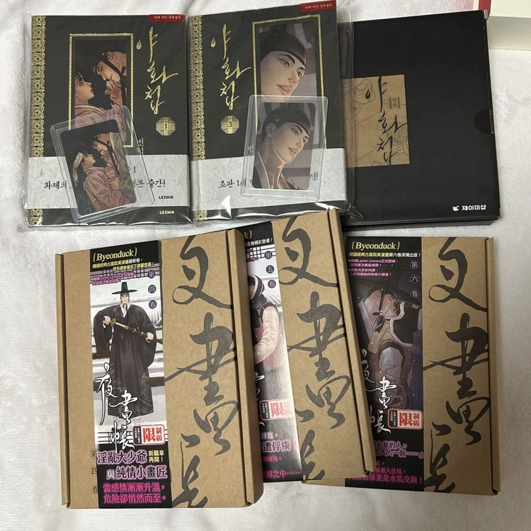 야화첩 초판 한정, 대만판 양도 - 안심되는 중고거래