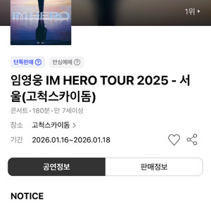 임영웅 콘서트 티켓