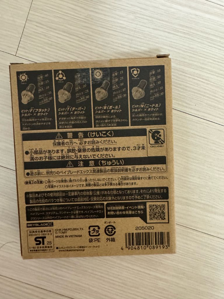 베이블레이드 X BX-00 비트 세트 화이트 Ver 팝니다--1