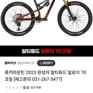 록키마운틴 알티튜드 알로이 70