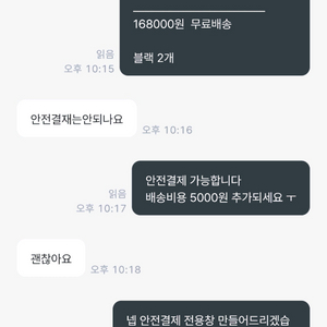 안전결제 전용 의자 2대구매
