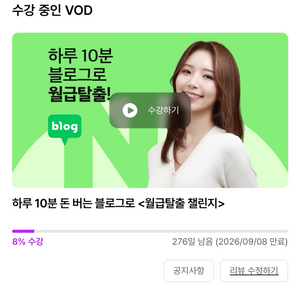 하루 10분 블로그로 월급탈출 챌린지 완전양도