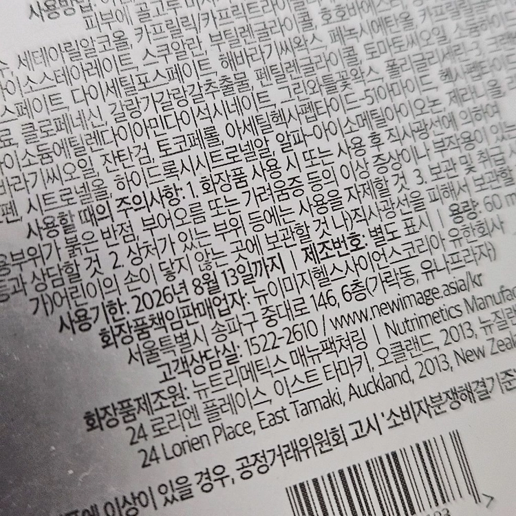 뉴트리 메틱스 울트라 케어 플러스 크림 이미지