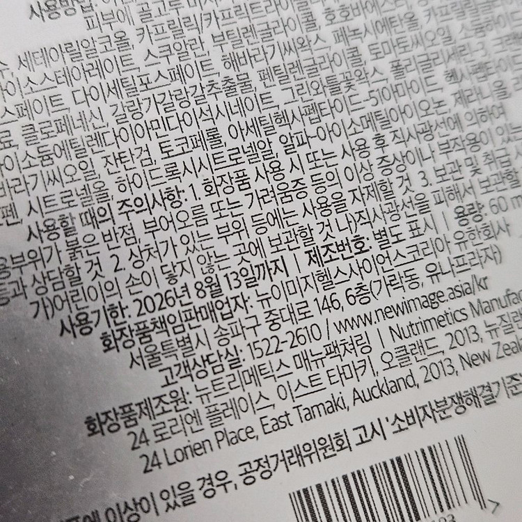 뉴트리 메틱스 울트라 케어 플러스 크림 이미지