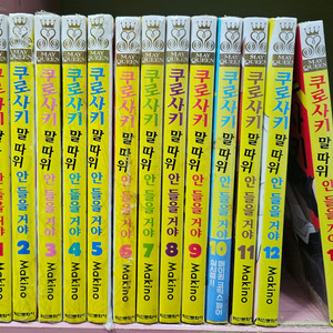 쿠로사키 만따위 안 들을 거야1-13