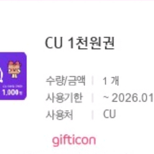 CU 모바일 상품권 교환권 1천원권