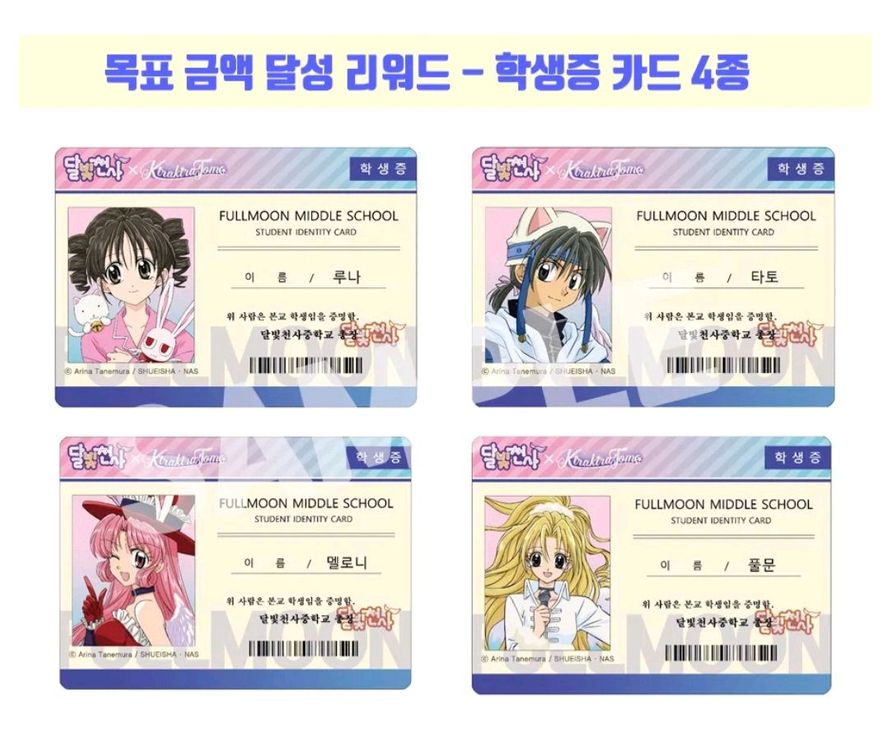 달빛천사 키라키라토모 오르골 텀블벅 펀딩 특전 학생증 이미지