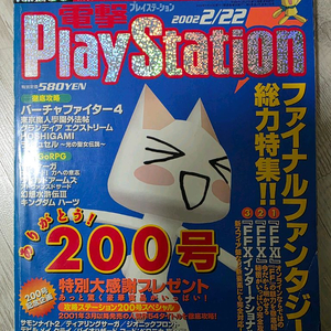 전격플레이스테이션 과월호 VOL.200