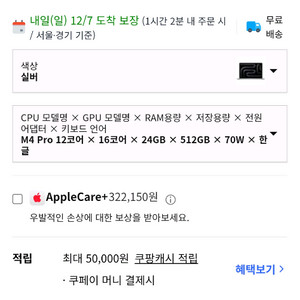 [미개봉] 맥북 프로 M4프로 실버 CPU 12C GPU 16C 512GB