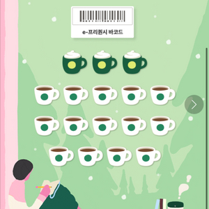 스타벅스 프리퀀시 완성본 이미지