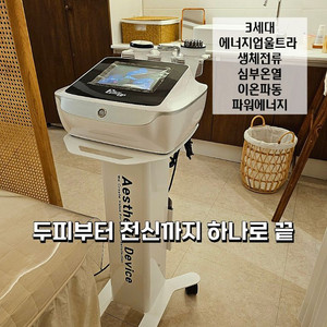 에너지테라피 미용기기 이미지