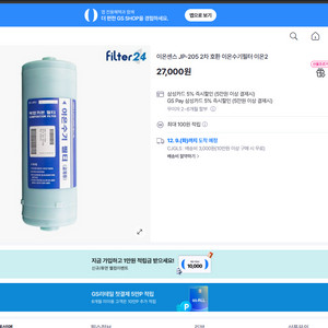 이온센스 정수기 필터 이온센스 JP-205 2차 호환 이온수기필터 이온2