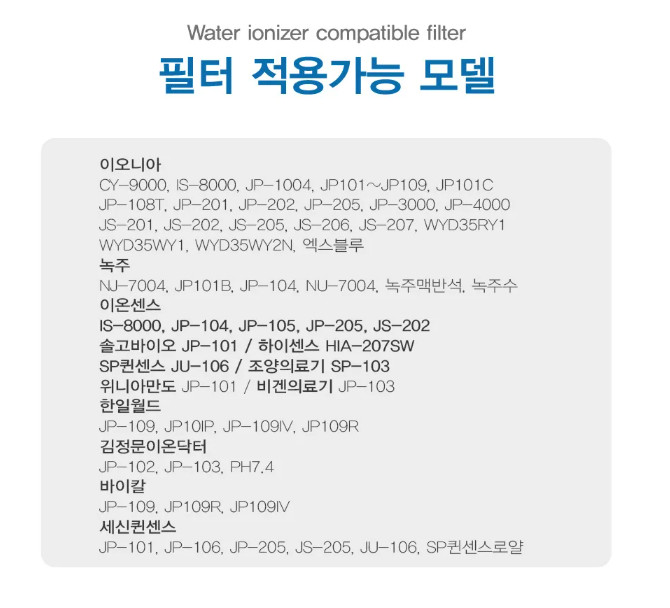 이온센스 정수기 필터 이온센스 JP-205 2차 호환 이온수기필터 이온2 이미지
