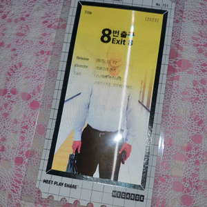 8번출구 메가박스 오리지널 티켓