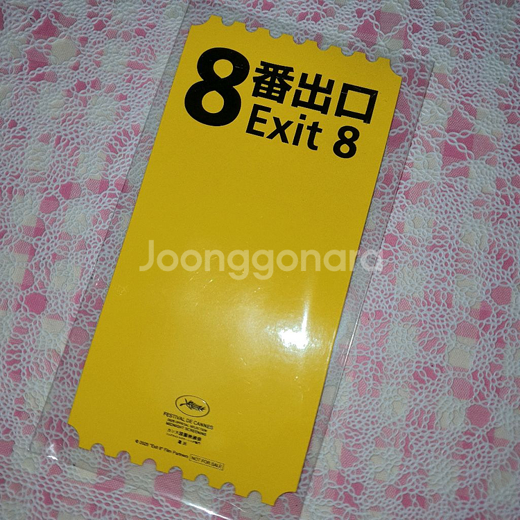 8번출구 메가박스 오리지널 티켓--1