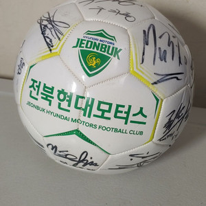 전북 현대 친필 사인볼