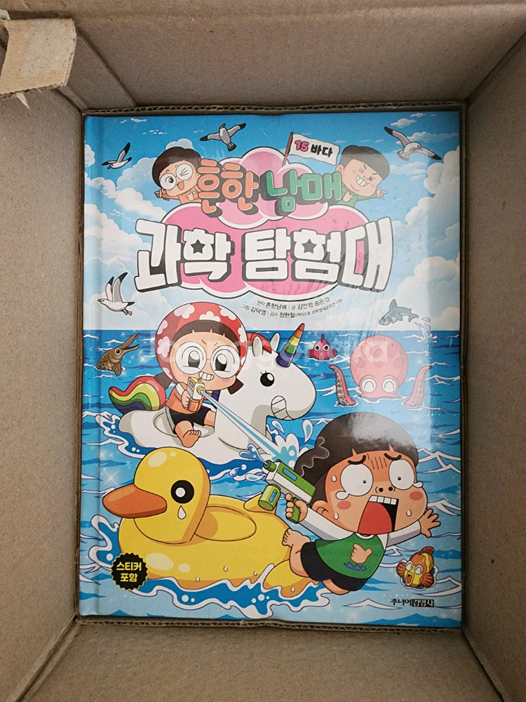 흔한남매 1-20권 미개봉 과학탐험대 흔한호기심 고전읽기 수수께끼--1