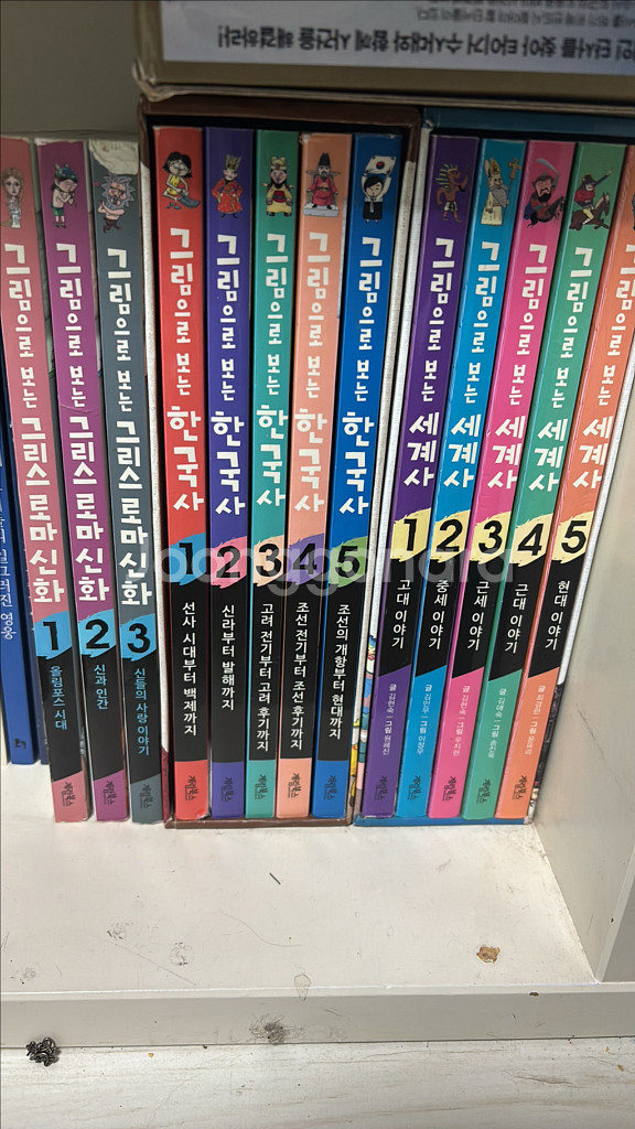 계림북스 그림으로 보는 한국사 5권 세계사 5권 그리스로마신화 3권--0