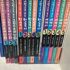 계림북스 그림으로 보는 한국사 5권 세계사 5권 그리스로마신화 3권