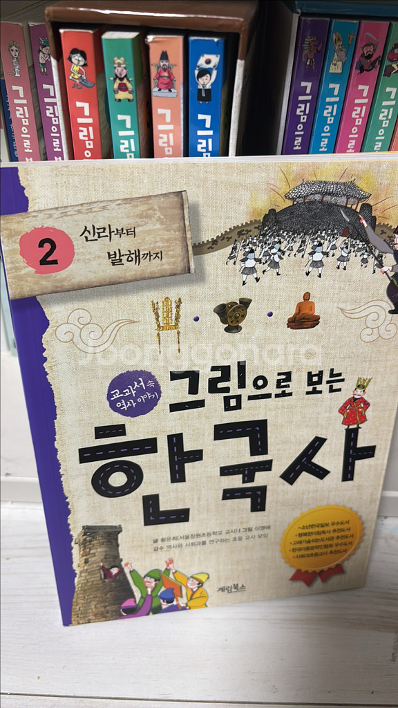 계림북스 그림으로 보는 한국사 5권 세계사 5권 그리스로마신화 3권--1