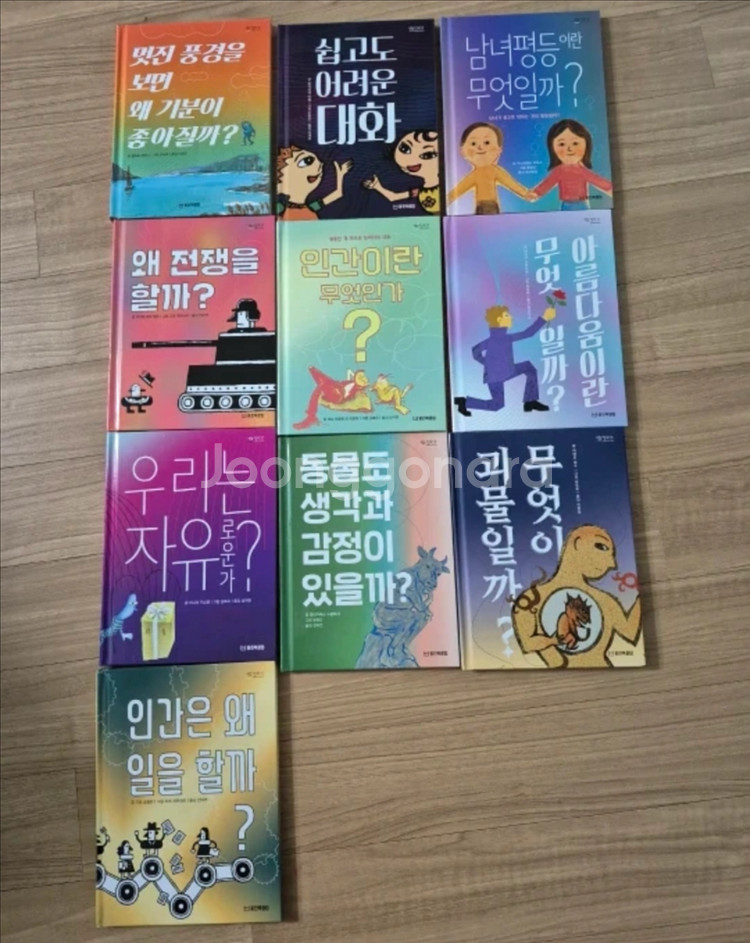 웅진 작은철학자 10권--0