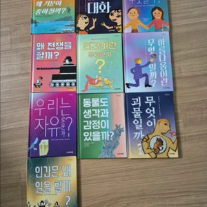 웅진 작은철학자 10권