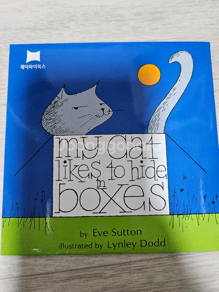 잠수네 영어 j3단계 103권 cd포함 영어 원서--8