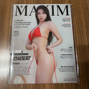 맥심잡지 과월호 23.7 S타입 새상품