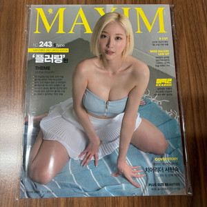 맥심잡지 과월호 23.8 S타입 새상품
