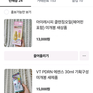 기초, 색조, 바디 등 올리브영 화장품 미개봉 새상품만 다양하게 팔아요! 이미지