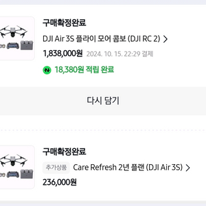 DJI Air 3S 플라이 모어 콤보+2년케어