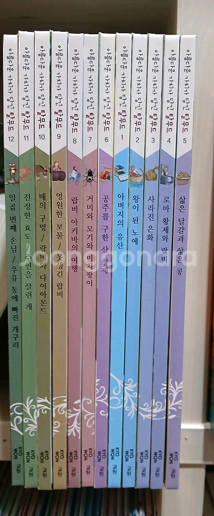 아름다운 가치가 담긴 탈무드 (교원)!--0