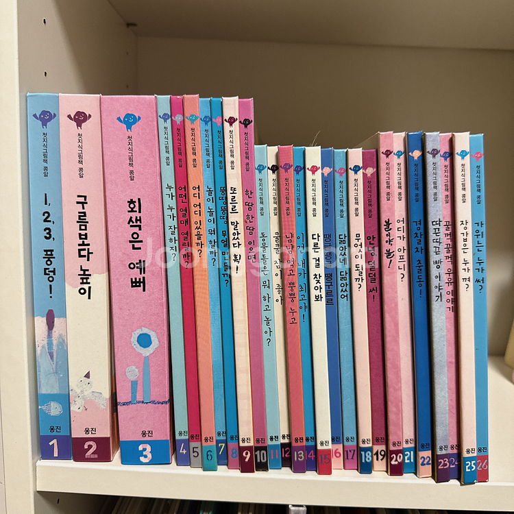 웅진 첫 지식 그림책 콩알 1~26권--0